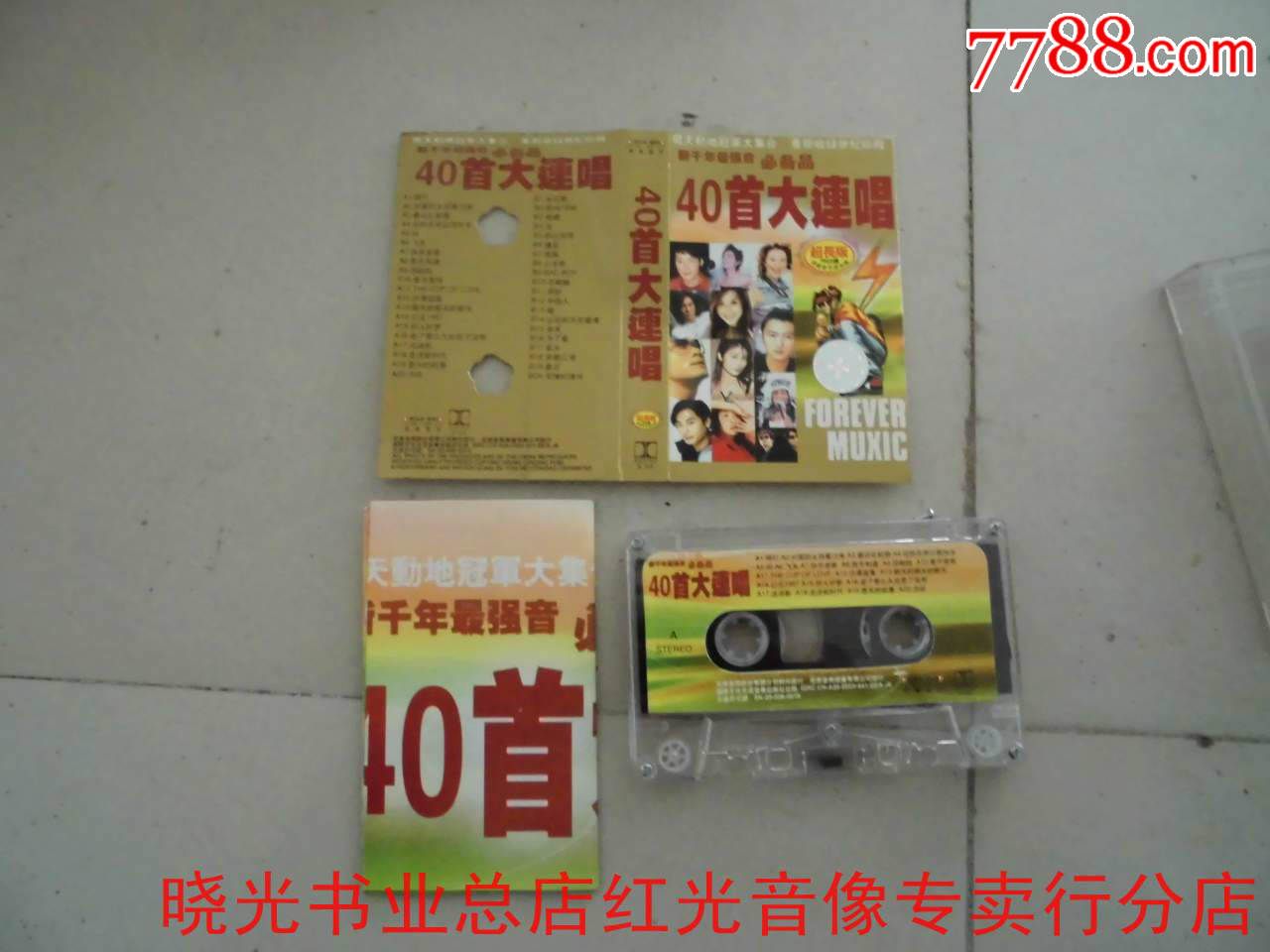 40首大联唱.不试听.物品如图-se33697136-磁带