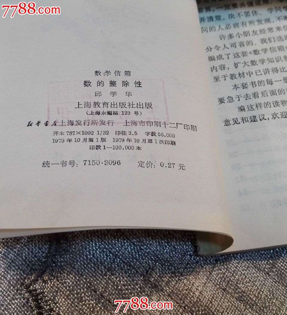 数学信箱:数的整除性-价格:3元-se33700187-其