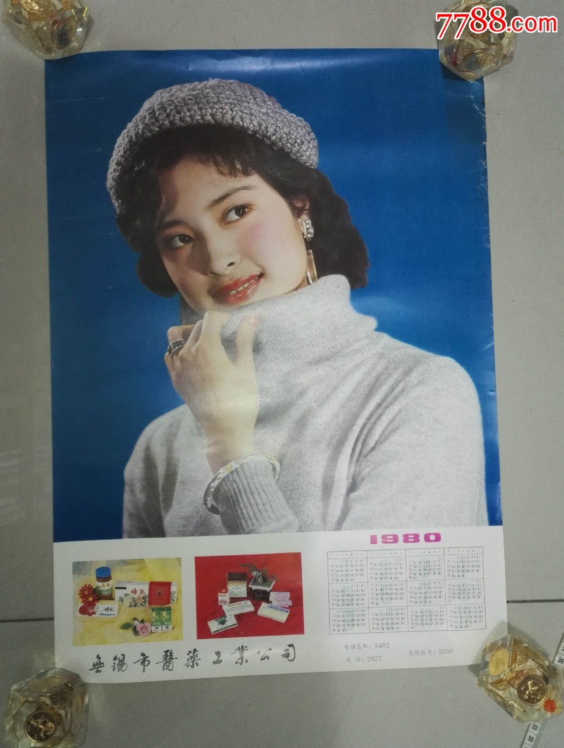 1979年历画明星(52.5*37.5)-价格:80元-se3370