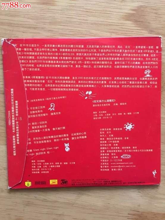 花儿乐队-《平安夜》EP-价格:100元-se33706