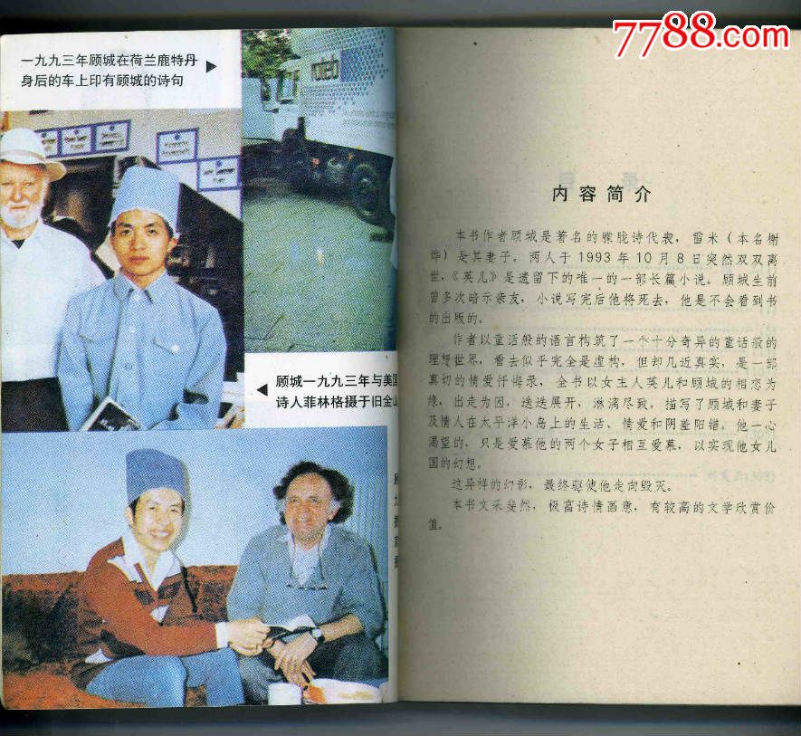 英儿