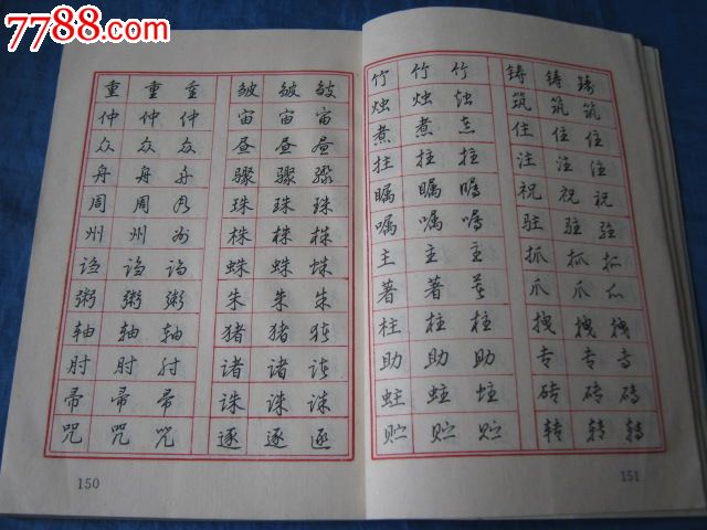 钢笔快写字帖一本(书法家:王惠松著(一贴在手,获宜今生)