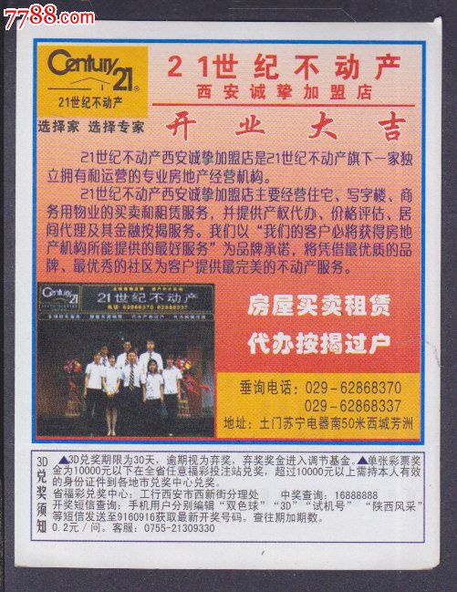 21世纪不动产_彩票\/奖券_彩卡收藏【7788收藏