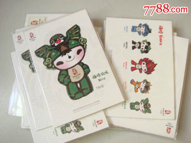 2008福娃明信片:70套