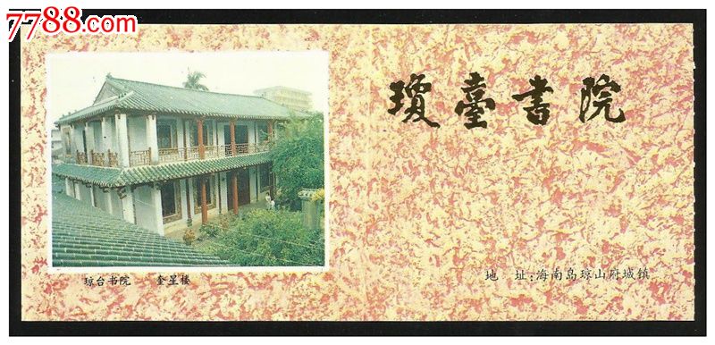 琼台书院--奎星楼,博物、展览馆\/纪念馆\/遗址--