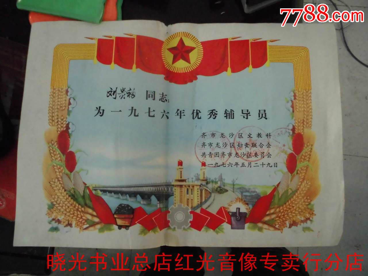 优秀辅导员奖状.物品如图面争议