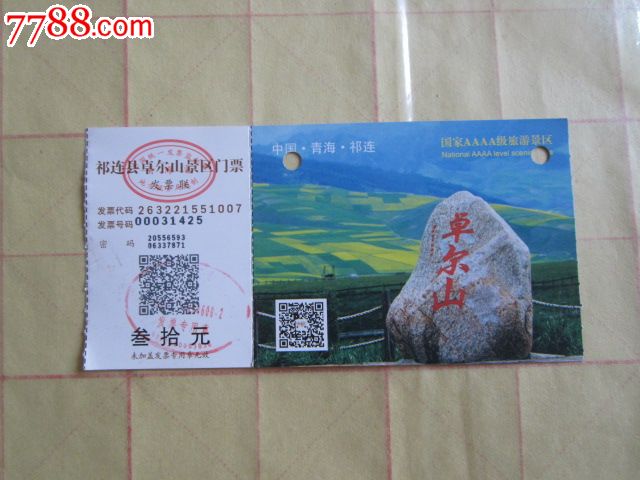 祁连县卓尔山景区门票,其他门票,旅游景点门票