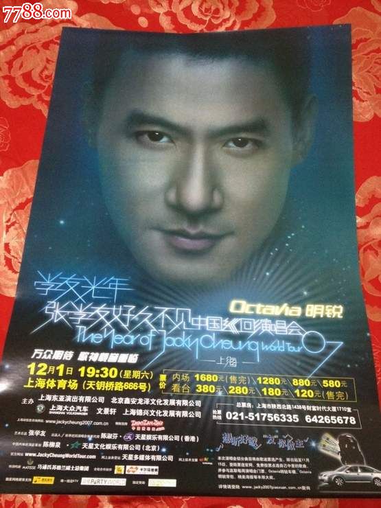 張學友2007上海演唱會海報