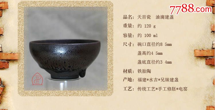 虎皮斑油滴建盏/建安窑天目瓷黑釉功夫茶杯/建阳建盏/优品盏16803