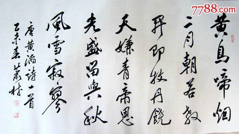 萧林书法作品