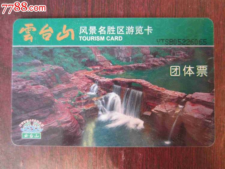 云台山(门票)