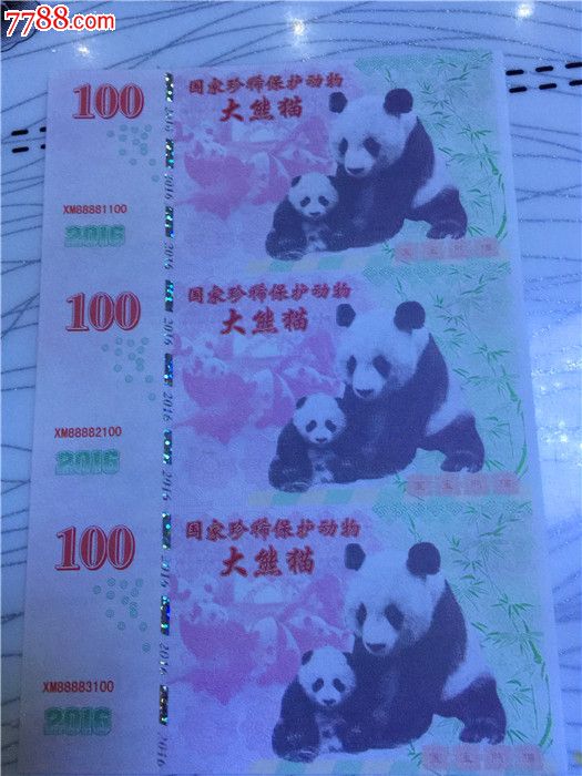 2016熊猫测试纪念钞三联体纪念钞正品全新-价