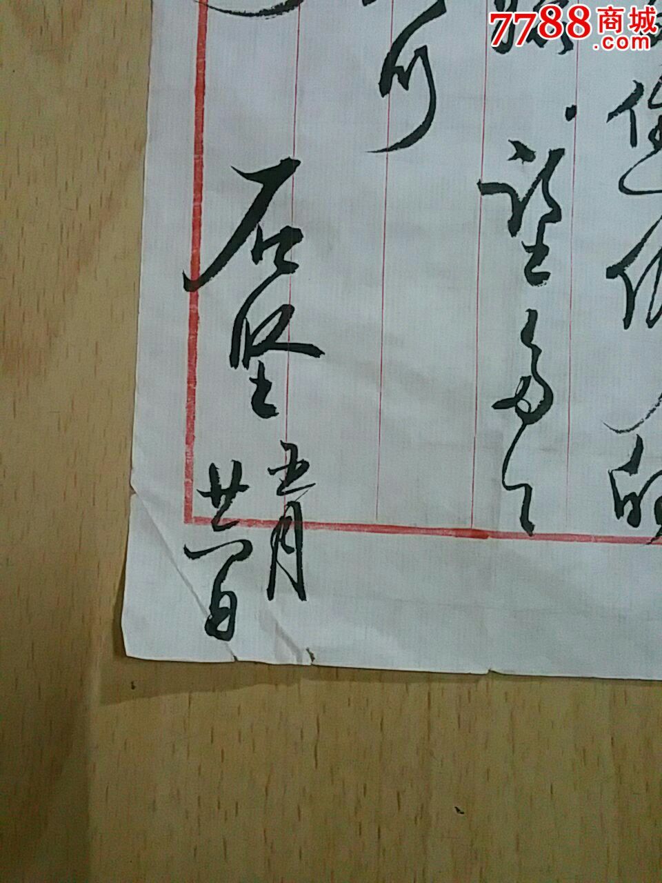 原天津市人大常委副主任石坚题字,书法原作,毛笔书法原作,九十年代(20