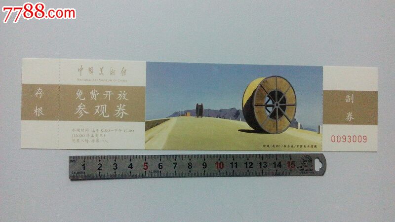 中国美术馆(新线)_旅游景点门票_冀城集藏【7788收藏
