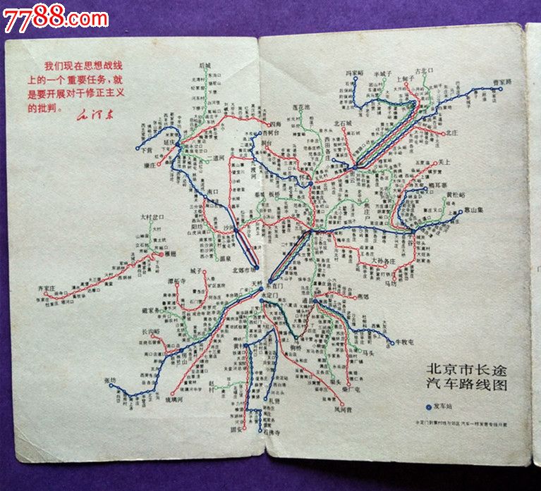 1968年北京地图带毛主席语录和林题图片