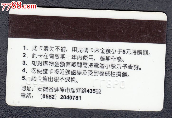 安德大厦购物储值卡