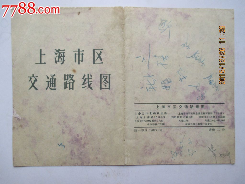 1966年上海市区交通路线图_旅游景点门票_破