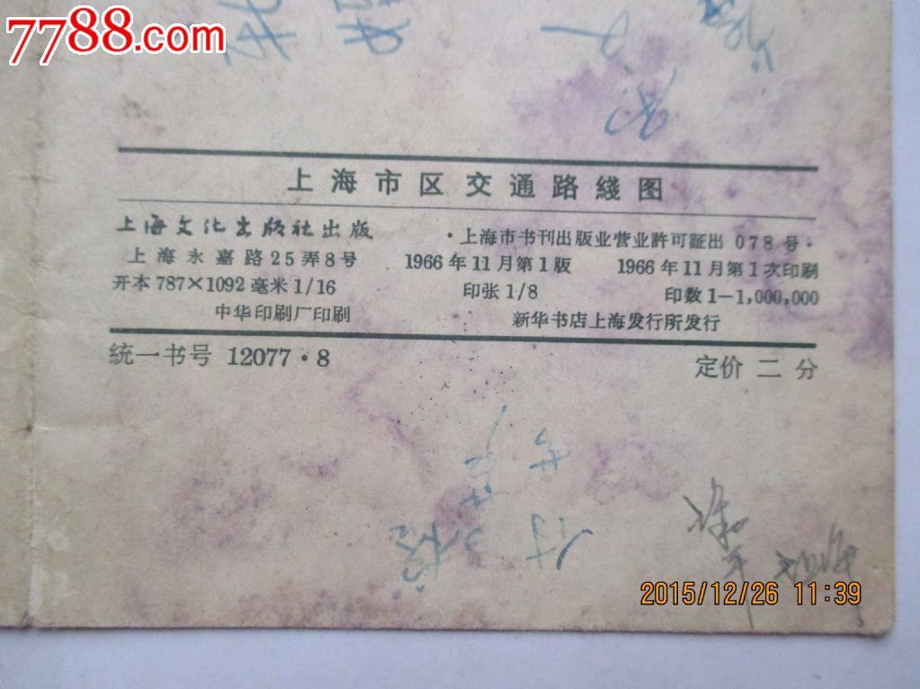 1966年上海市区交通路线图_旅游景点门票_破