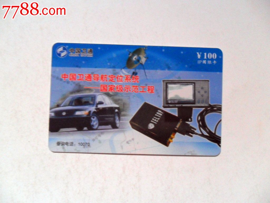 中国卫通上海分公司IP电话卡一张套卡-价格:3元