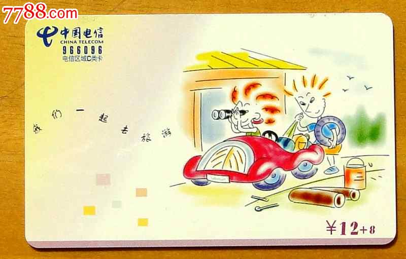 杭州电信卡1枚一套(去旅游)-价格:1.3元-se339