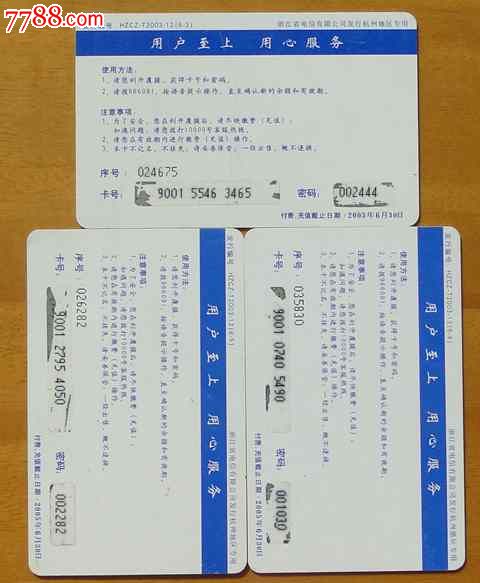 杭州电信卡3枚合售(灯的故事)_IP卡\/密码卡_三