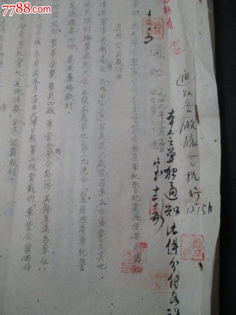 1949年;天津市长黄敬颁发*事管制令;最早*安局