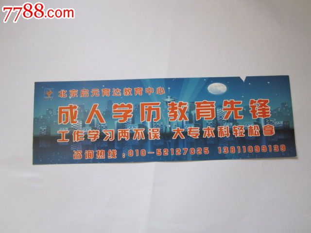 司马台长城缆车票-价格:2元-se33959553-旅游