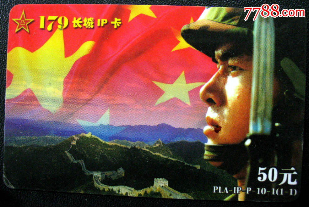 179长城IP电话卡(品相如图)-价格:5元-se33960