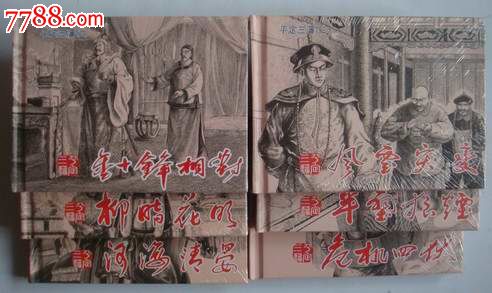 签名本--小精《平定三藩》--6册全--包邮-价格:2