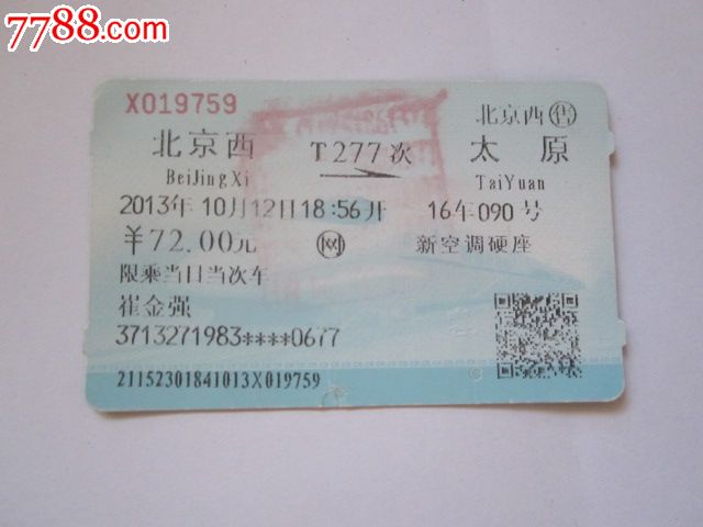 T227次-太原-价格:3元-se33972063-火车