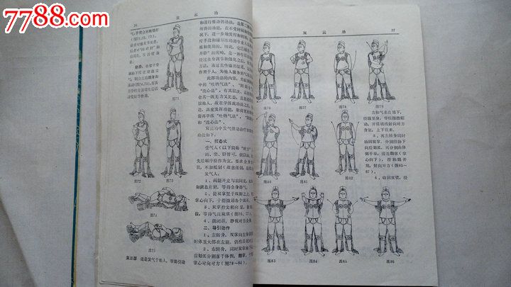 禅密功,刘汉文编著-se33972907-7788书籍收藏