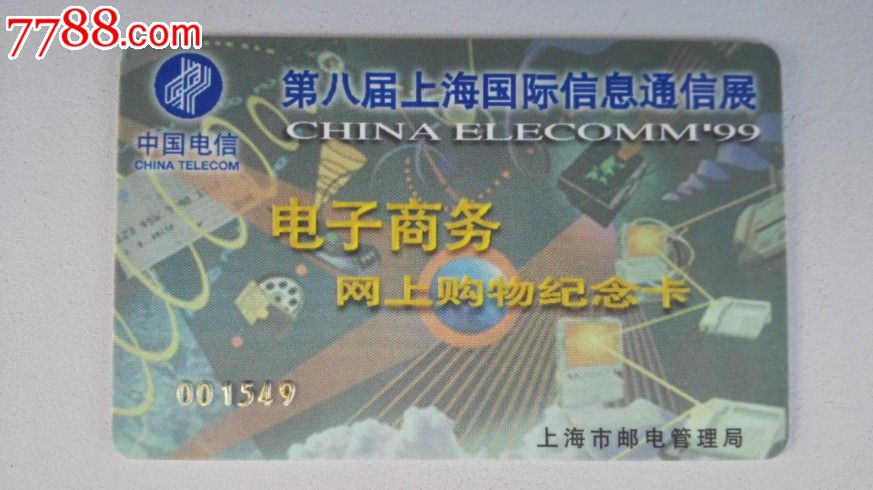 上海电子商务网上购物纪念卡-价格:20元-se33