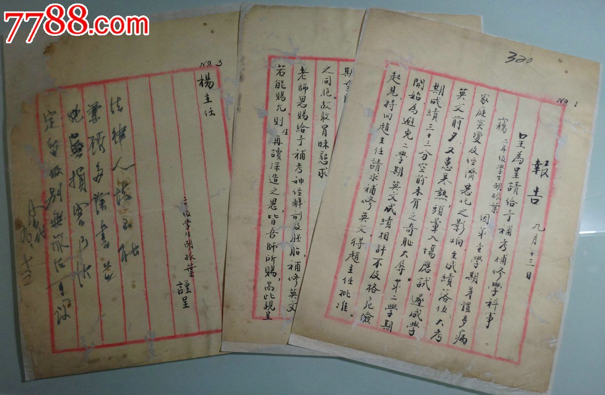 福建名医胡振叶-也曾补考留级-党与国家最高领