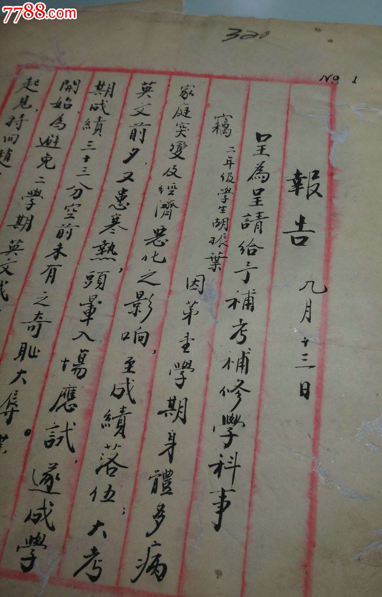 福建名医胡振叶-也曾补考留级-党与国家最高领