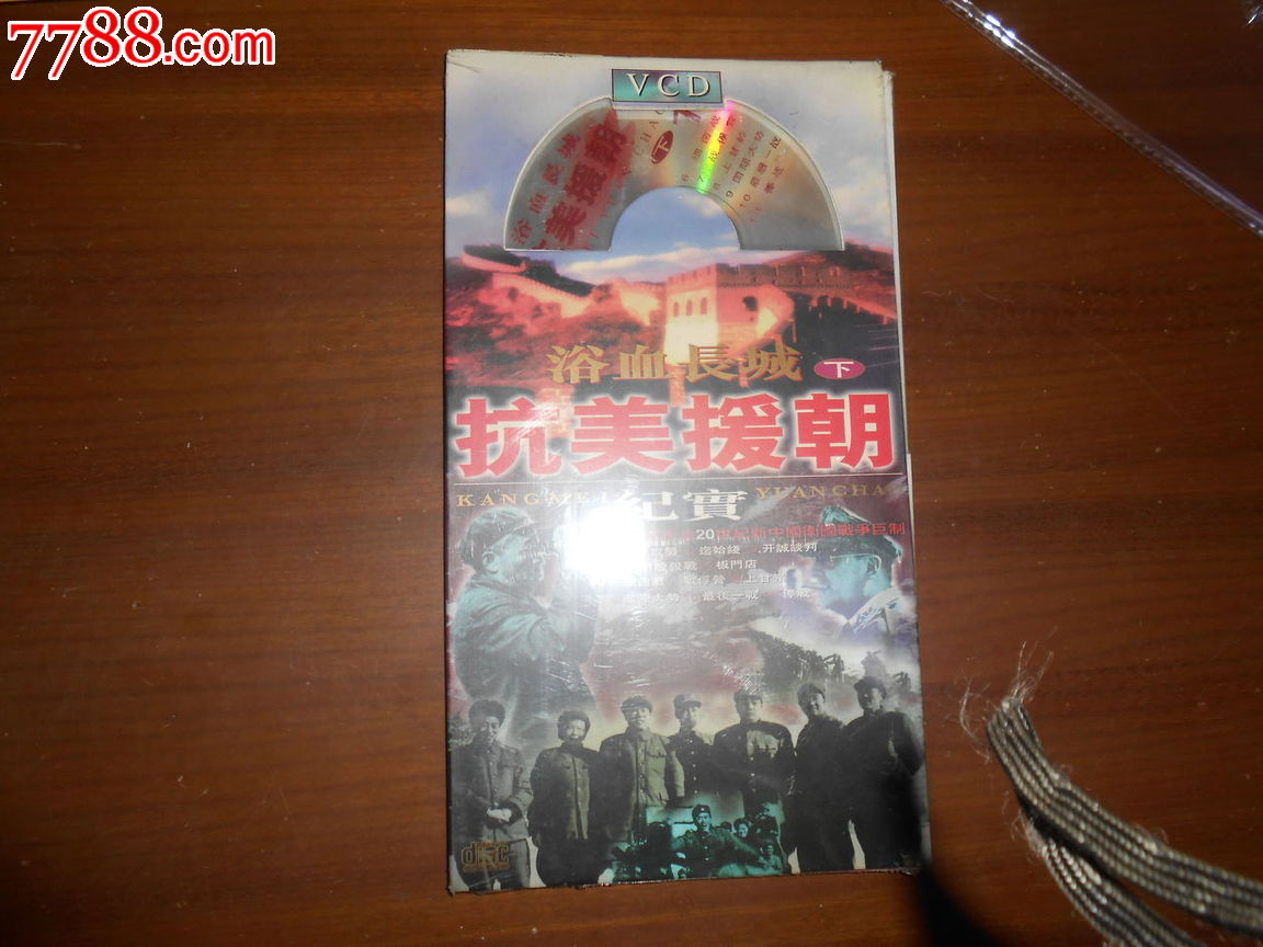 抗美援朝纪实下