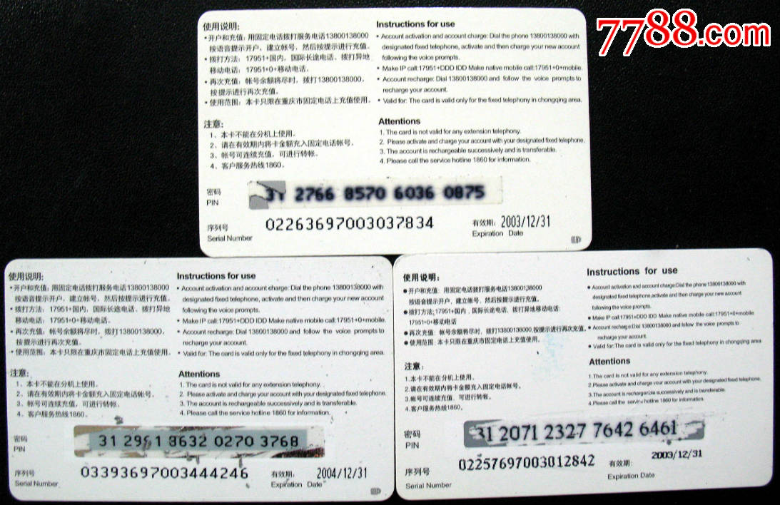重庆移动充值电话卡3全(品相如图)-价格:9元-s