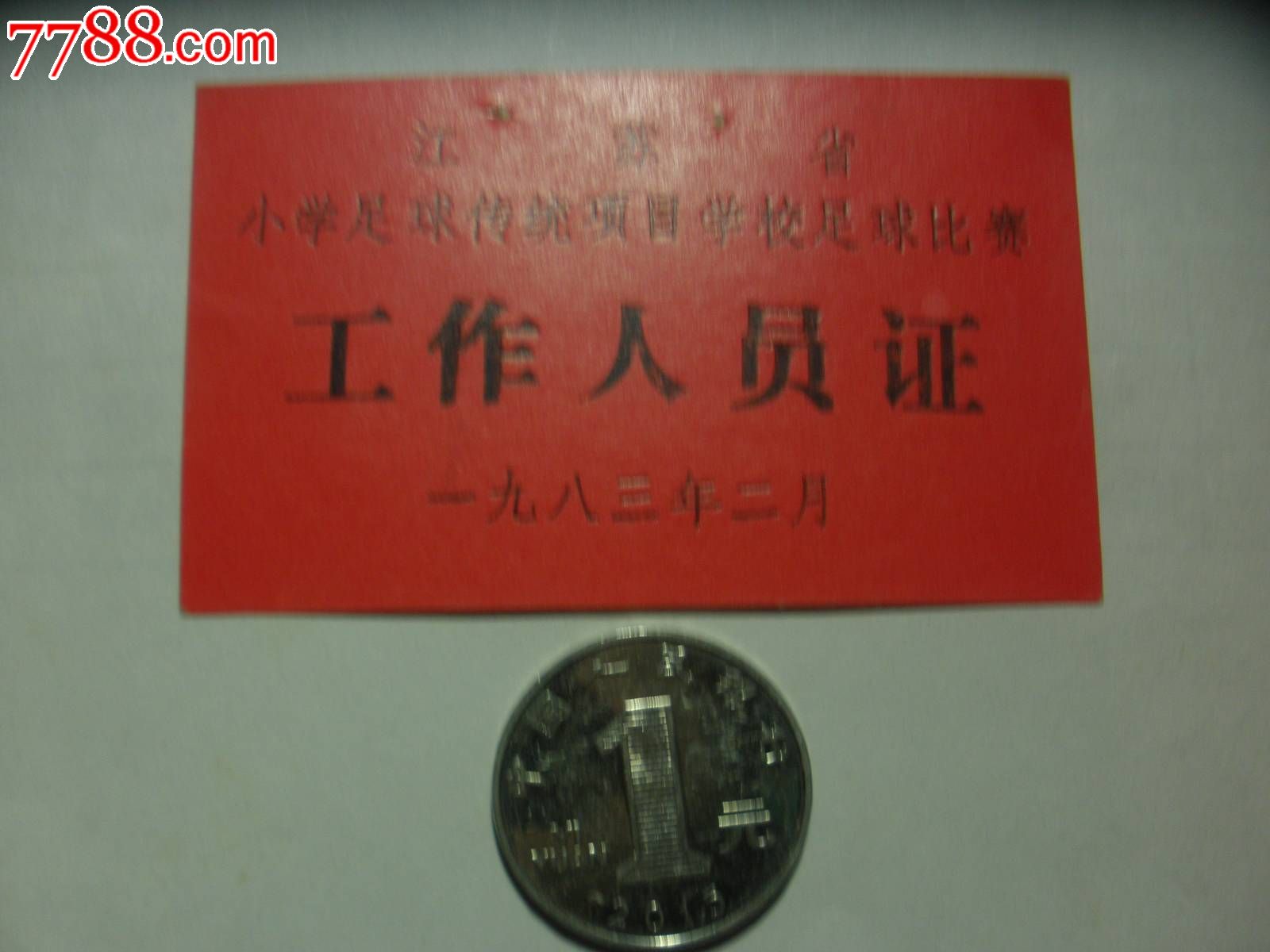 江苏省小学足球,体育\/竞技门票,其他赛事门票,八