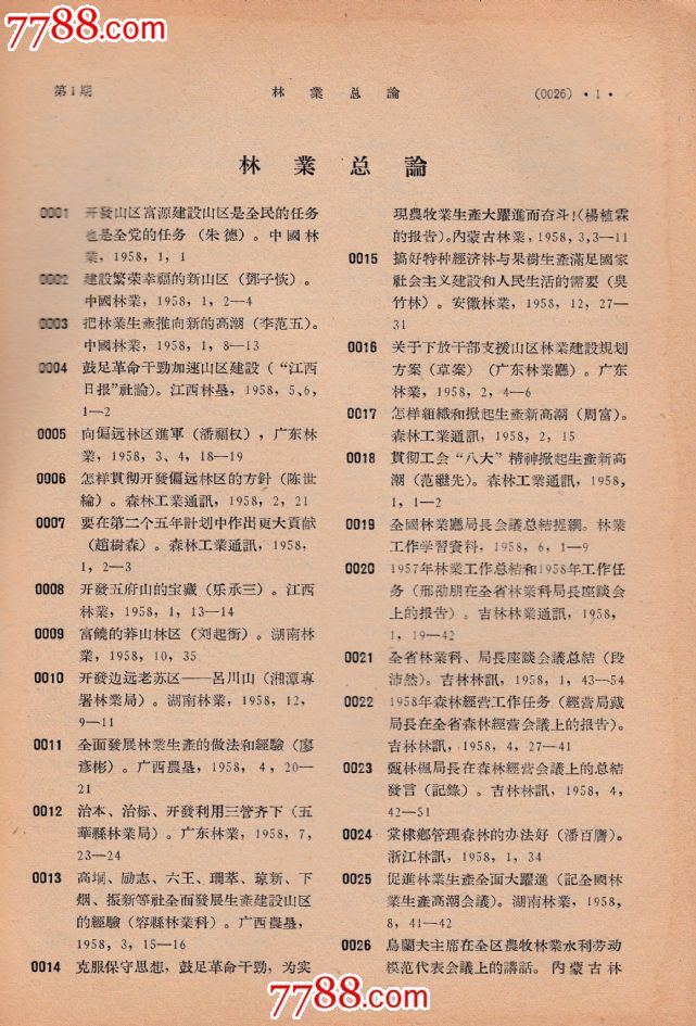 林业期刊论文索引-价格:39元-se34000224-文字