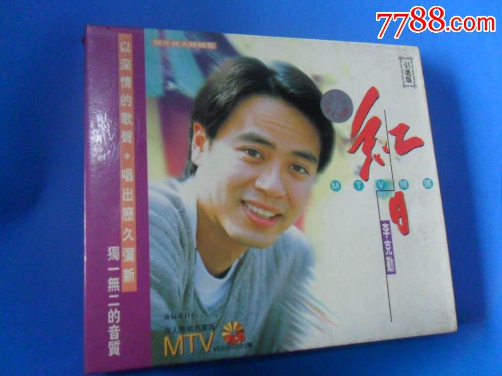 VCD李克勤;红日_VCD\/DVD_日升昌【7788收