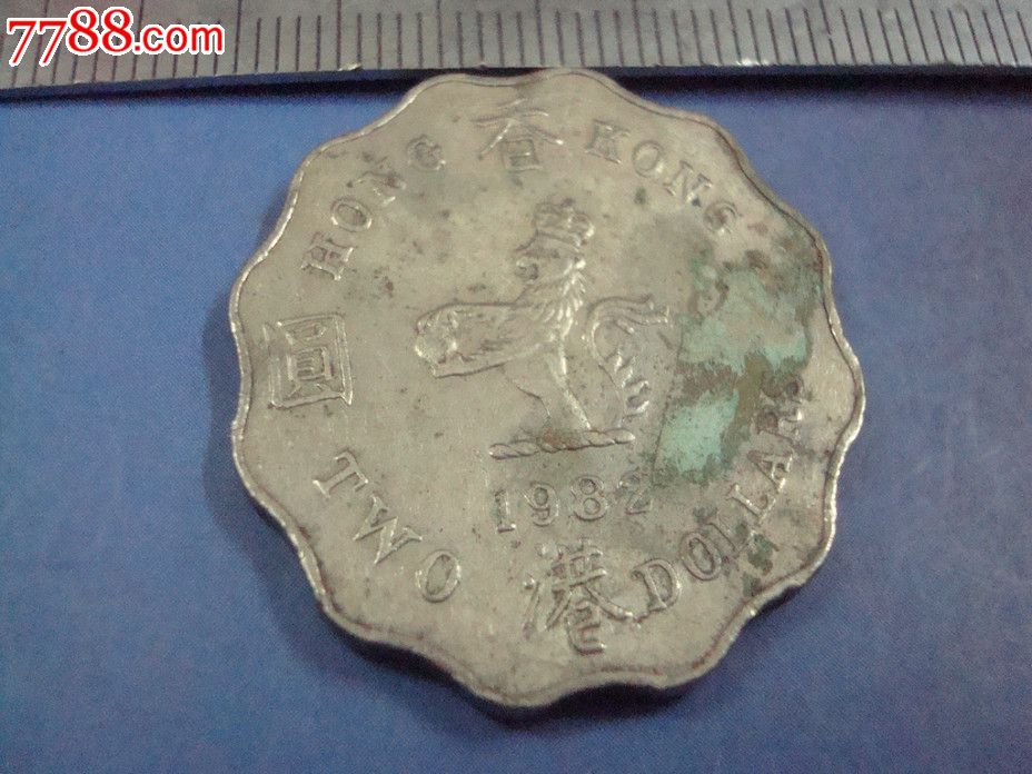 香港币--2元--1982年-价格:15元-se34008550-港