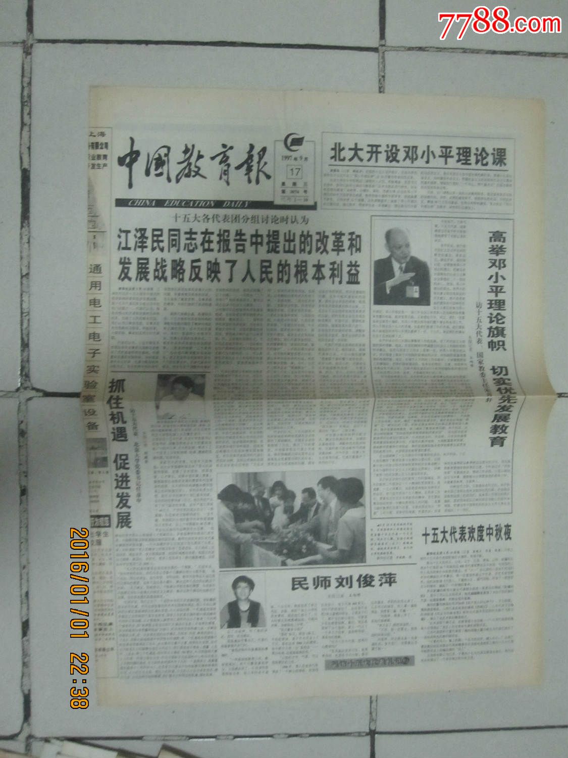 1997年9月17日《中国教育报》【北大开设邓*