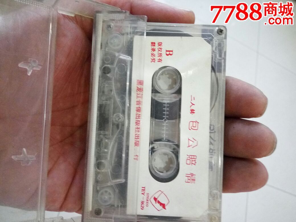 怀旧老磁带:二人转包公赔情-价格:30元-se3402