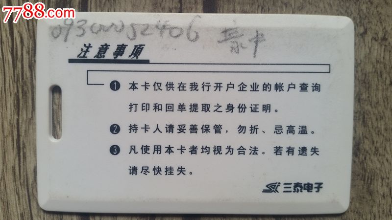 多功能电子回单卡