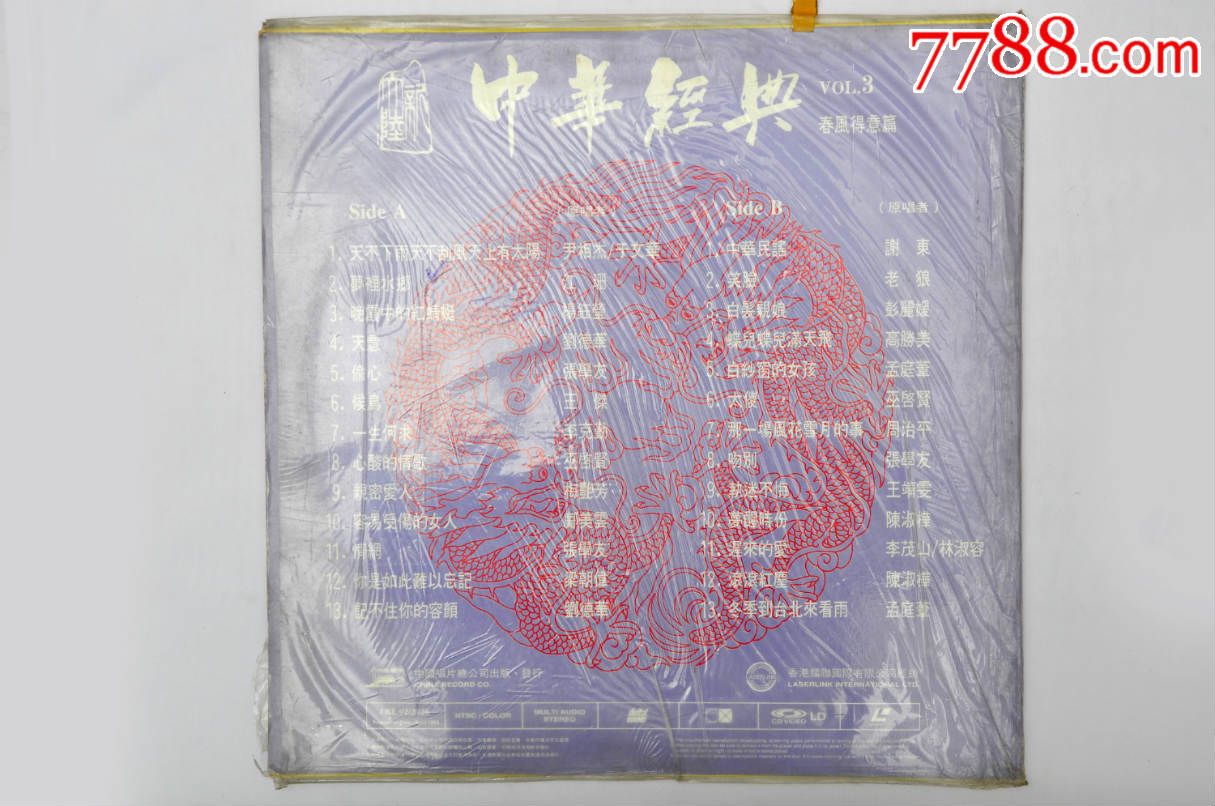 中华经典3《天不下雨天不刮风天上有太阳》_