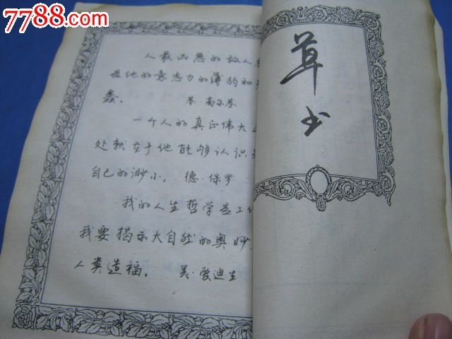 中外名人格言钢笔字帖(著名书法家:赵忱书)