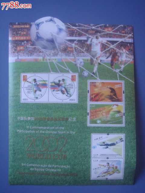 中国队参加2002年世界杯足球赛纪念-价格:320
