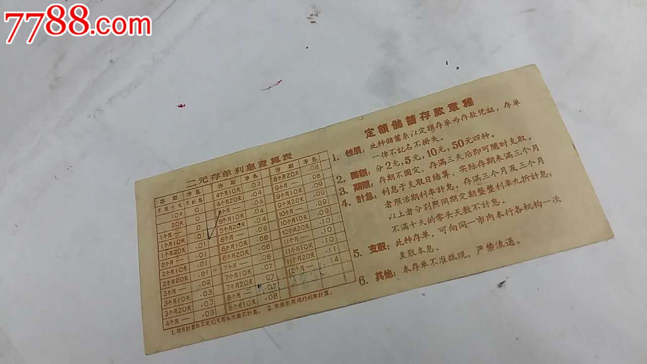 定期存款单