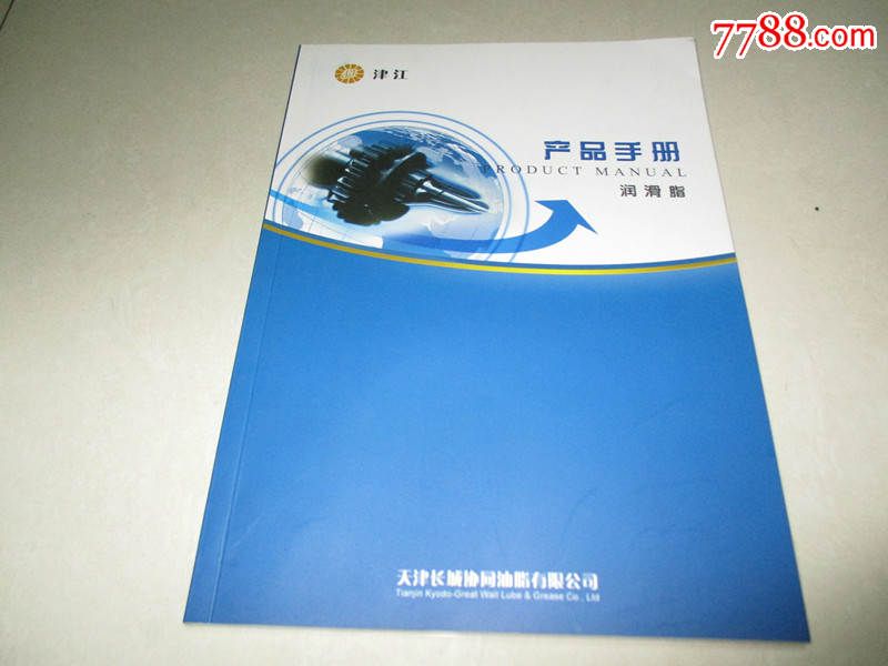 天津长城协同油脂有限公司润滑脂产品手册-se
