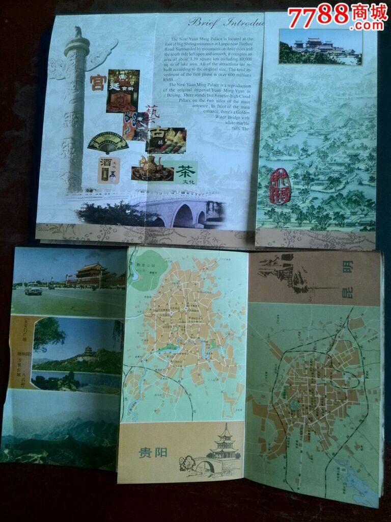 北京,开封,洛阳交通导游画册合售