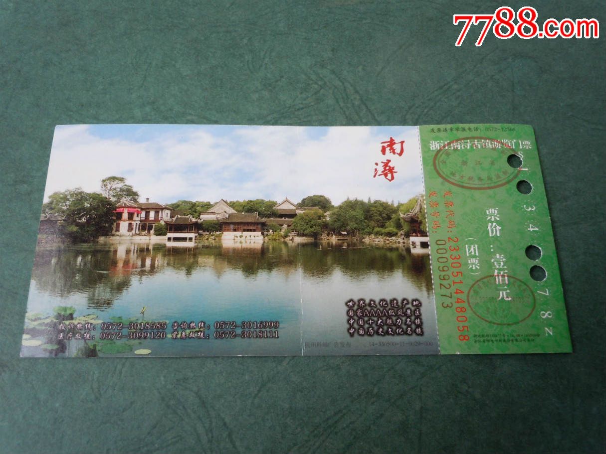浙江南浔古镇游览门票_旅游景点门票_回忆阁
